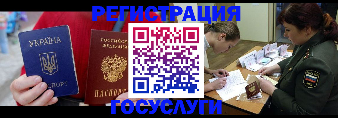 временная регистрация госуслуги в Белорецке