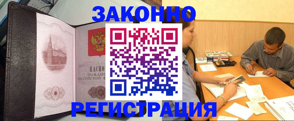 прописка гарантия в Белорецке