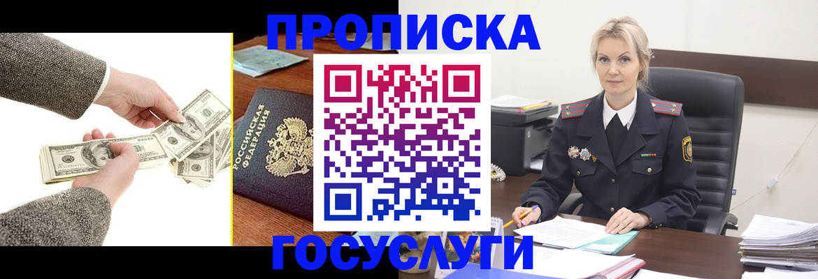 прописка штамп в Белорецке