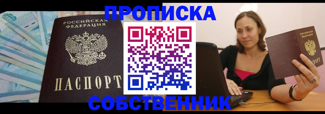 временная регистрация гарантия в Белорецке