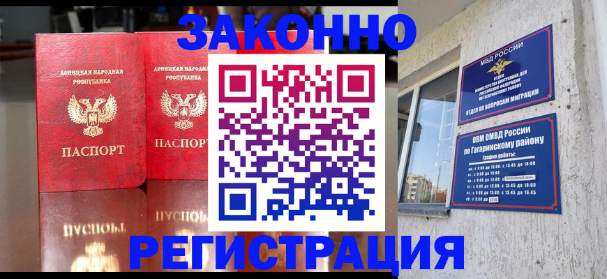 временная регистрация законно в Белорецке