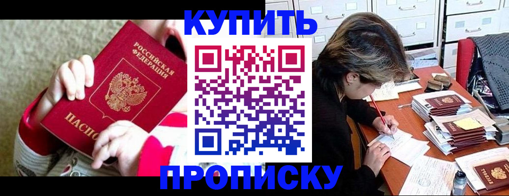 прописка в квартире в Белорецке