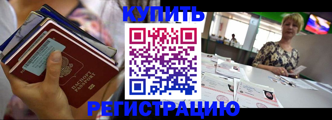 прописка для военкомата в Белорецке