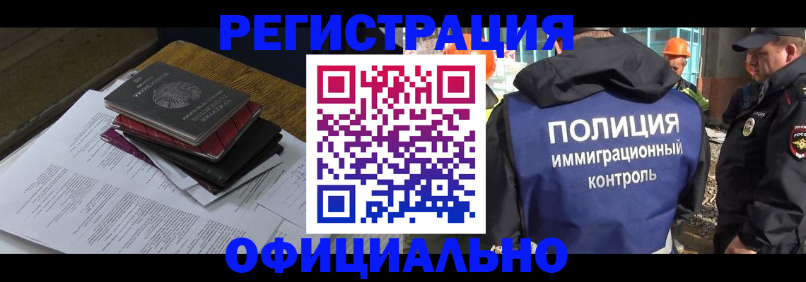 прописка регистрация в Белорецке