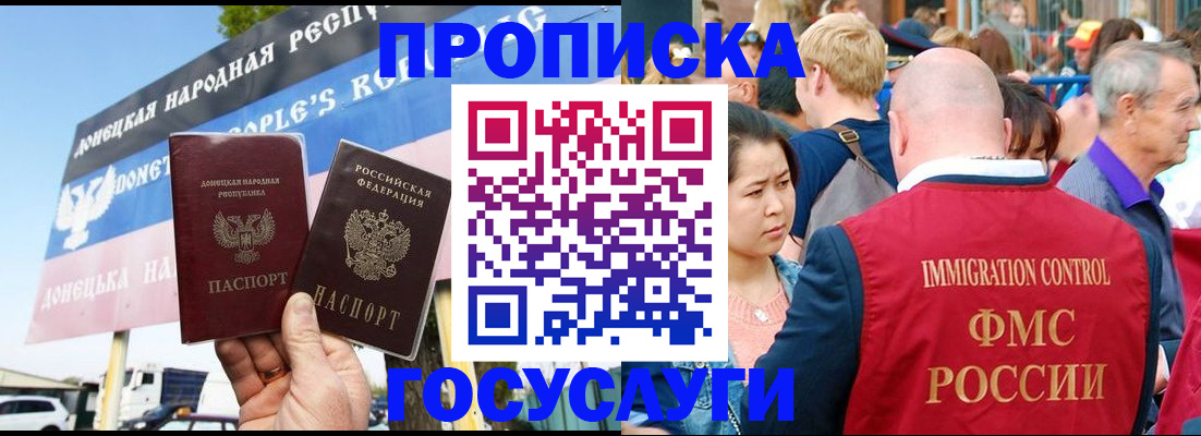 прописка штамп в Белорецке