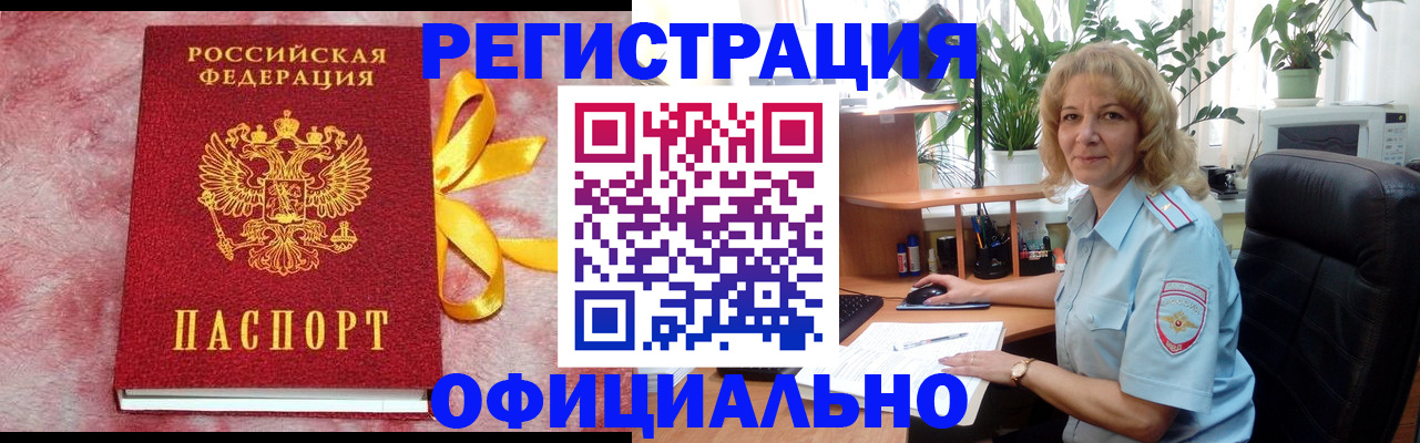 временная регистрация для школы в Белорецке